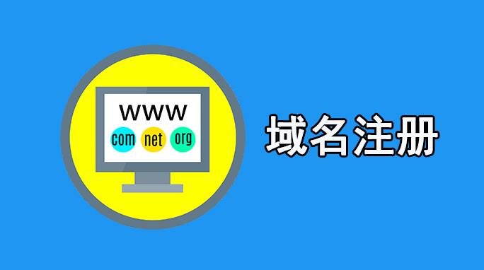 海外建站域名以什么后綴的為好？