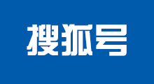 搜狐號